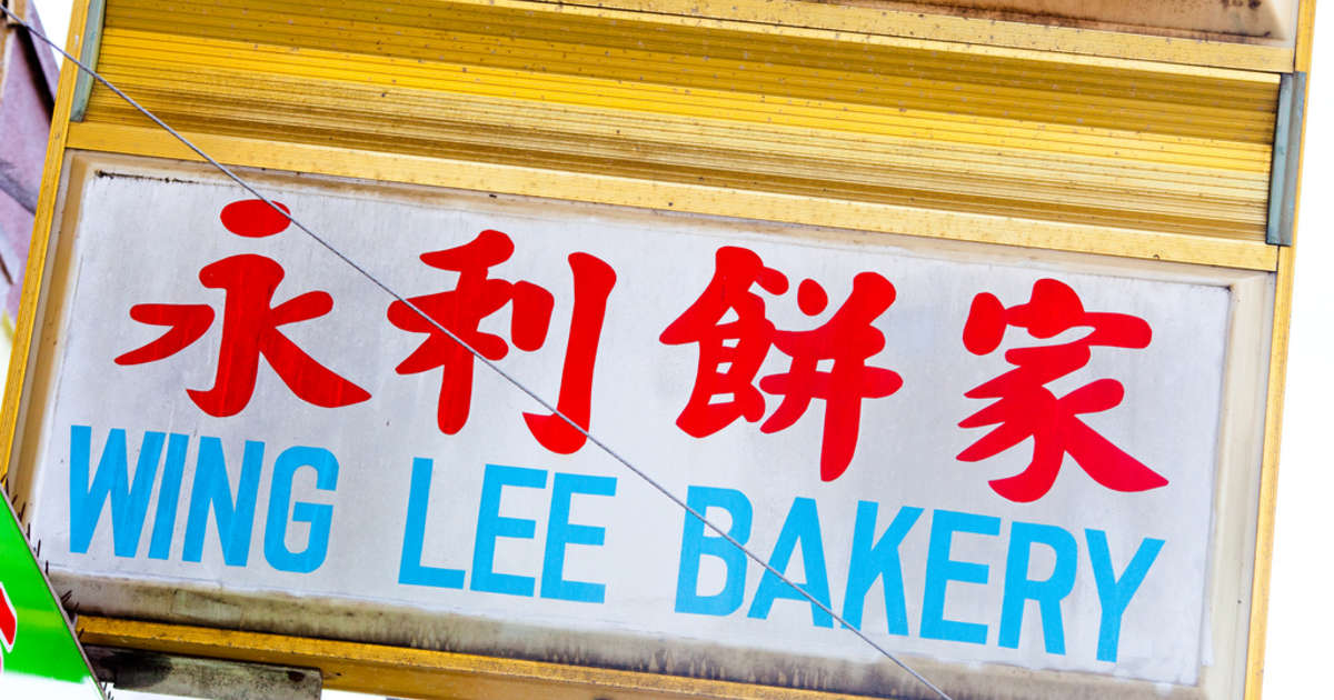 Wing Lee Bakery 永利饼家: A Restaurant in San Francisco, CA - Thrillist