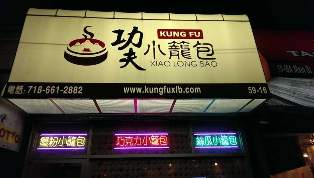 Kung Fu Xiao Long Bao A Restaurant in Flushing, NY Thrillist