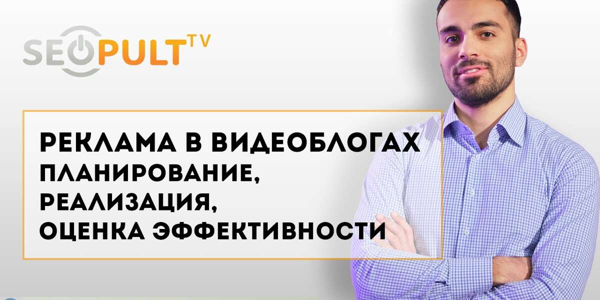 кто такие видеоблогеры, и почему они являются эффективным рекламным ...