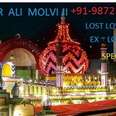 786/.inter cast love marriage love back specialist molvi ji +91-9872335477