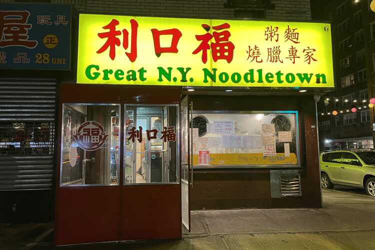 Great N.Y. Noodletown