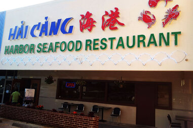 Hai Cang Seafood Restaurant